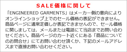 ENGINEERED GARMENTS,エンジニアドガーメンツ エンジニアードガーメンツ,SALE セール,通販 通販